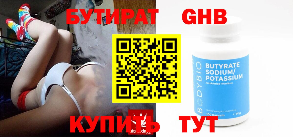 Бутират бутик Красный Сулин