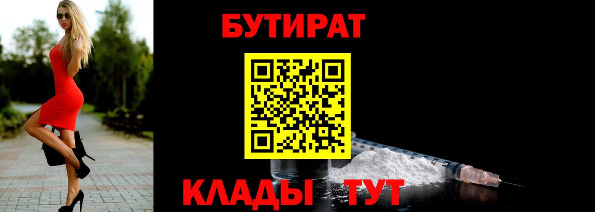 Красный Сулин  БУТИРАТ  Вход с VPN  Бутират бутандиол 