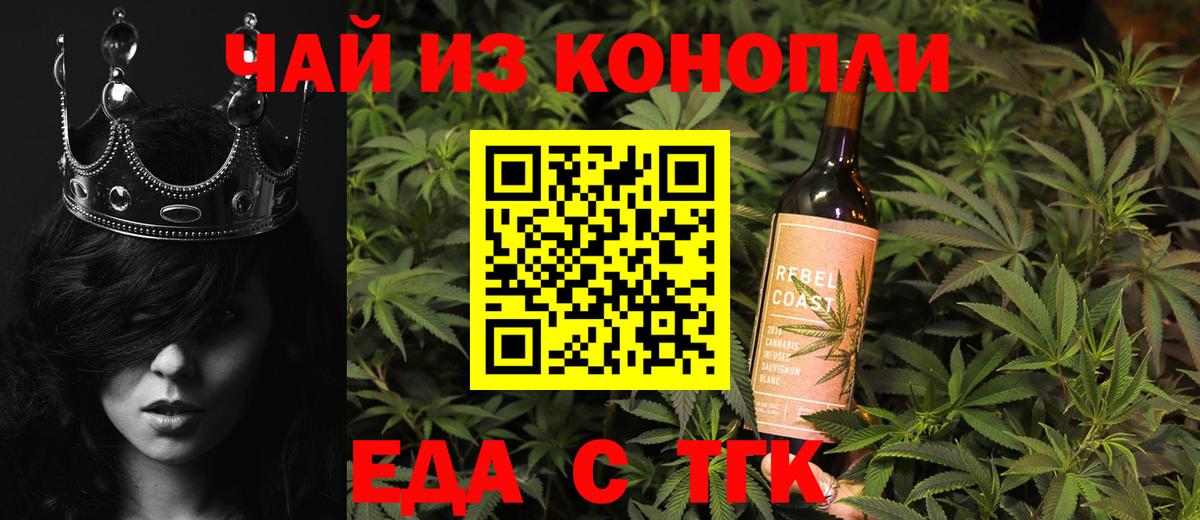 Еда ТГК марихуана  Вход с VPN  Красный Сулин 