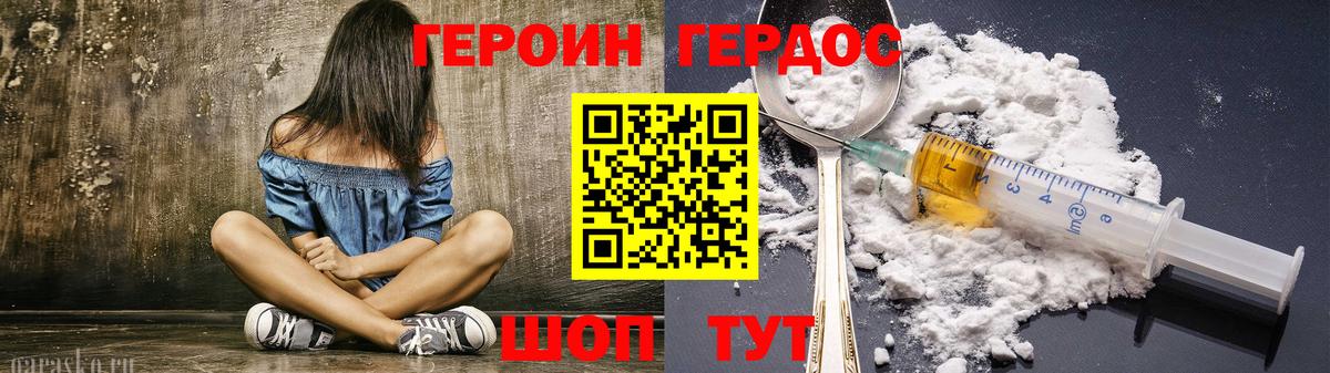ГЕРОИН  Героин Афган  Вход с VPN  Красный Сулин 