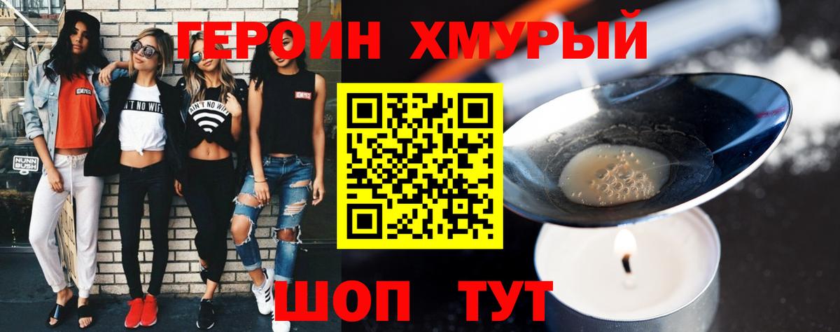 Героин гречка Красный Сулин