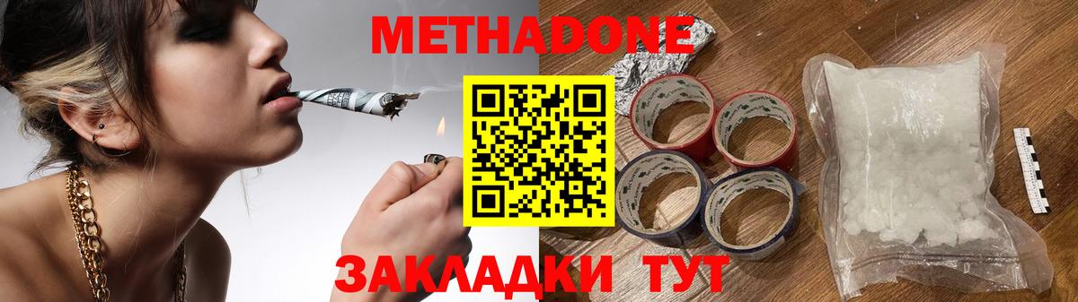 Метадон кристалл Красный Сулин